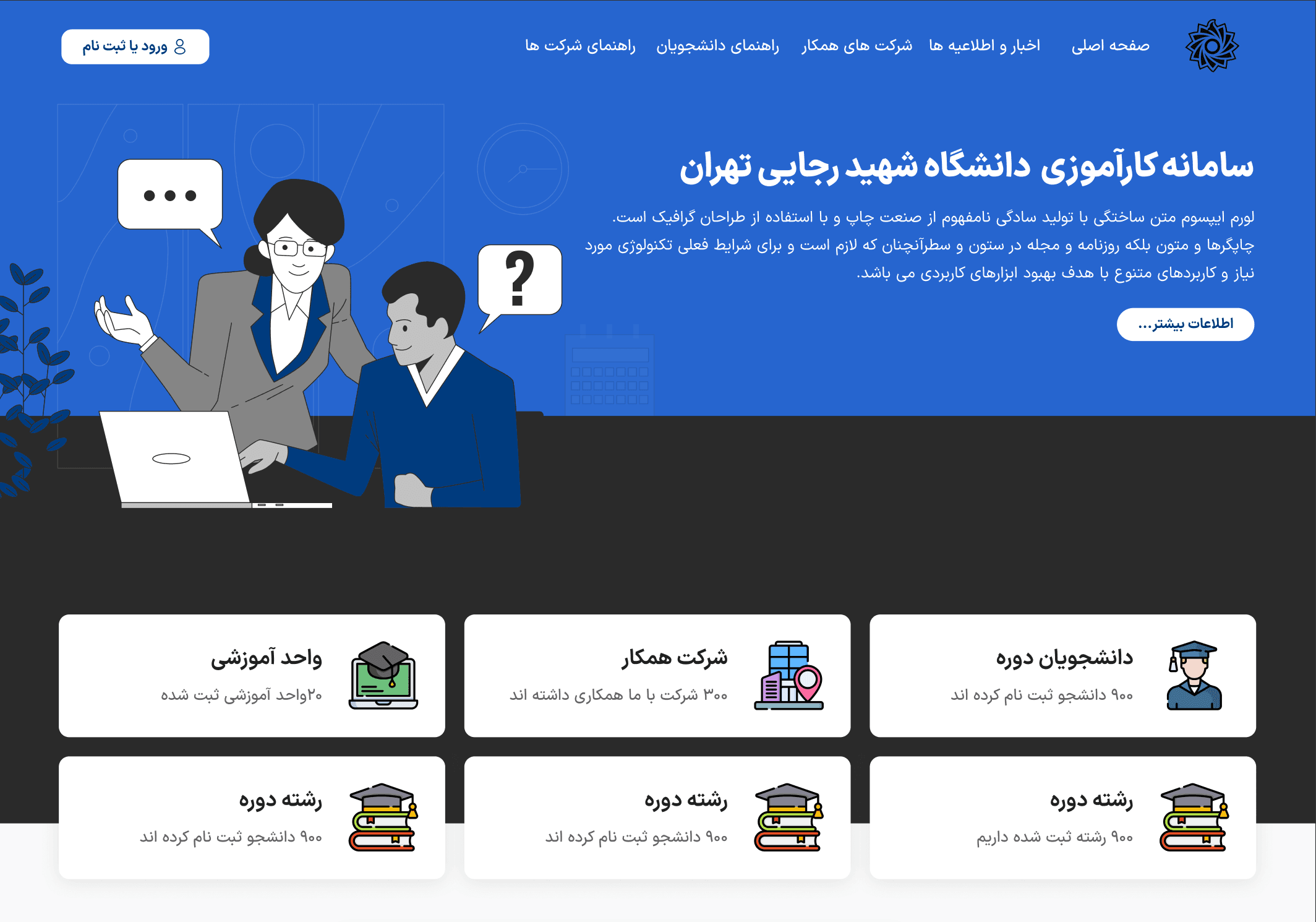 Shahid Rajaee University Internship System preview
